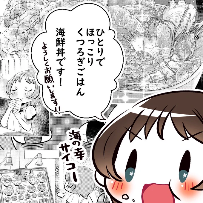ガイドワークスさんから今日発売の「ひとりでほっこりくつろぎごはん」に海鮮丼で描かせていただきました。
以前にソフトクリーム回で登場したキッチンカーを夢みる稲村晴子ちゃんが再登場です。
どうぞよろしくお願いいたします。
https://t.co/BlUInVQCuA 