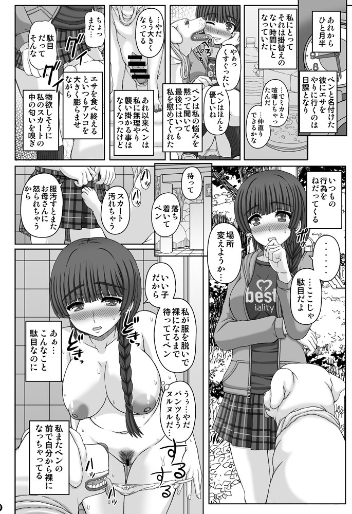 [R-18] C96新刊 獣姦本です #獣姦 #動物の仔 #断面 #露出プレイ #妊娠 https://t.co/Ot8iRPQ1s4 