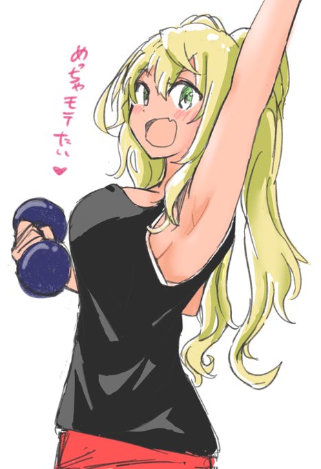 今期はダンベル何キロ持てる?ってのも観てる
夏バテで筆が進まないな🤣 