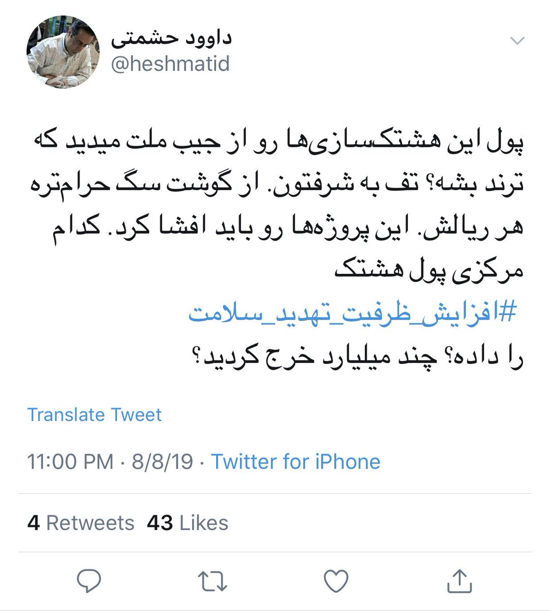 mahdiiii7777's tweet photo. پول؟؟؟یه عده دانشجو دارن از حق طبیعی‌شون و از آینده‌ی سلامت کشور دفاع میکنن،خرج میلیاردی؟؟این ادبیات قشر خبرنگار ماست،لمپن و کوچه بازاری!واقعا که پزشک مظلوم است چون با امثال شما در این جامعه طرفه!!
#خبرنگار_خودفروخته
#قلم_فروشان
 #سیمای_ضد_سلامت https://t.co/TfOPBQb3vo