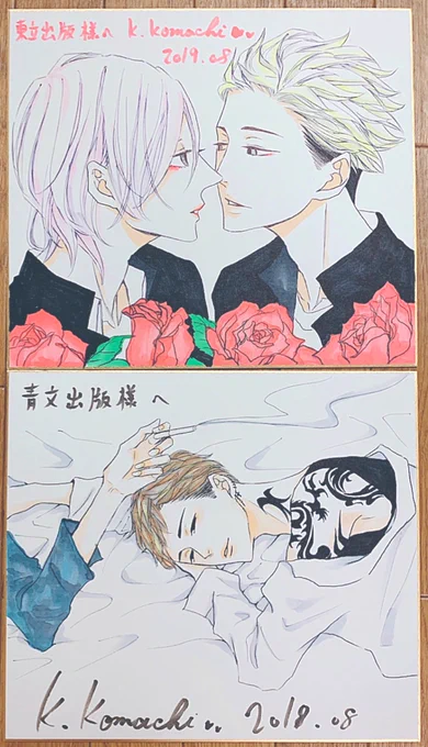 東立出版さんと青分出版さんへ描いた色紙。 