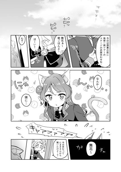 ギリギリ告知ですがC96二日目に新刊コピー本を発行します。舞花お誕生日本です!!!!エマちゃんとお泊り会&舞花が猫になっていく明るくない百合漫画2本描きました!既刊とグッズもちょこっとあるのでよろしければ~
8/10ツ-10a【ぴこりぼん】さまで委託予定です🌴