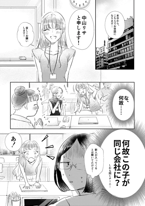 『先輩の後輩』(前編) 2/9
#創作百合 