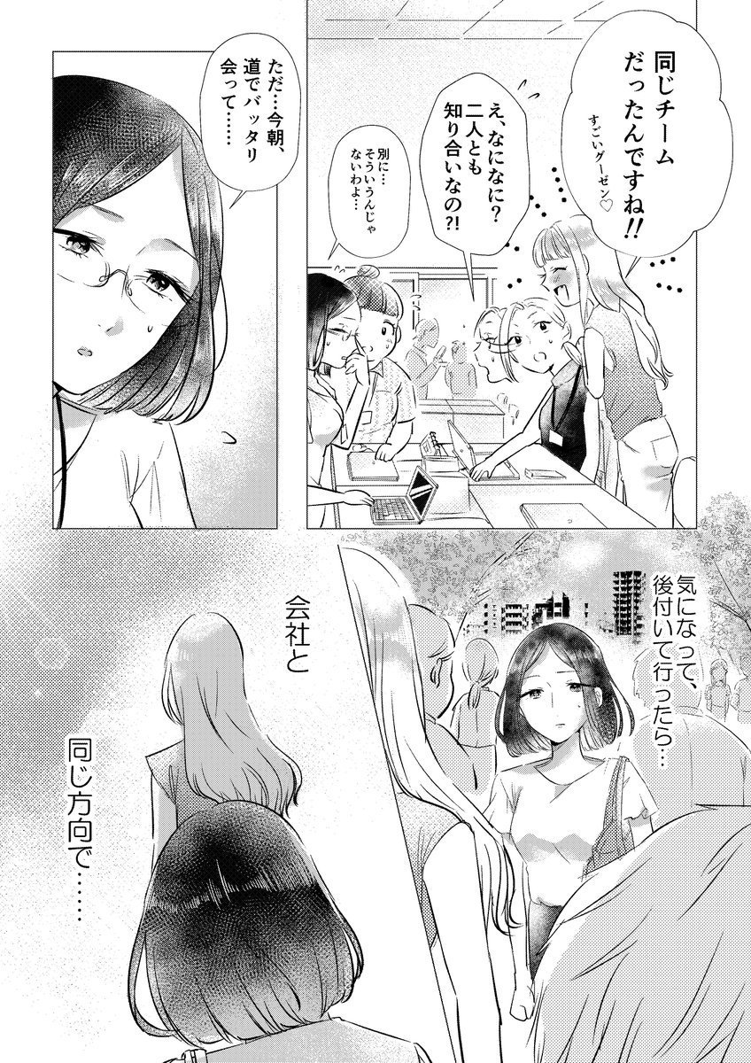 『先輩の後輩』(前編) 2/9
#創作百合 