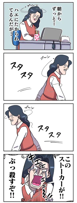 たかるハエ 