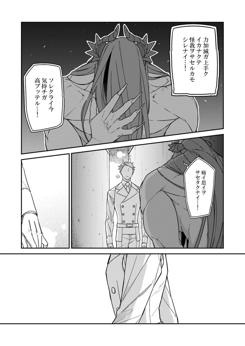#バケモノとケダモノ
第13話⑥ 