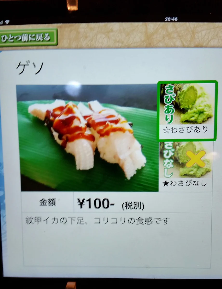 逆に食べてみたくなる？回転寿司の寿司の説明が雑過ぎるwww