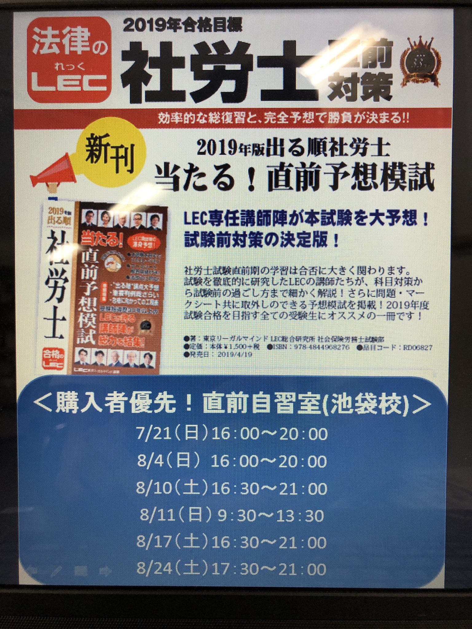 Lec池袋本校 公務員学院池袋校 明日は 19社労士受験生専用自習室の解放日です 教室411 16 00 21 00 独学 他社予備校利用者の方は 4階受付でパスを発行します お気軽にご利用ください 社労士 自習室 社労士受験 Lec Tac 大原 アガルート