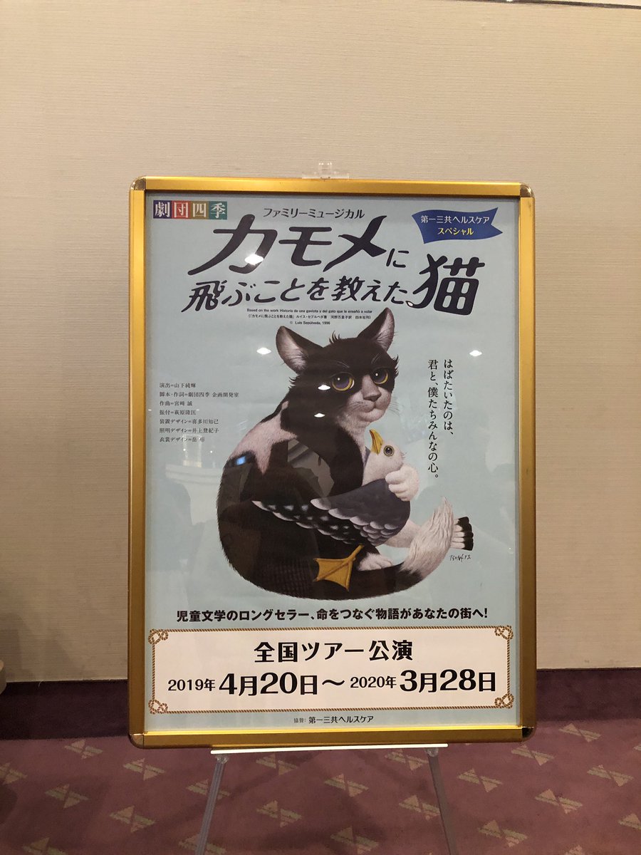 あおなみ V Twitter 劇団四季 カモメに飛ぶことを教えた猫 19年8月9日川口公演キャストボード 初 厂原さんゾルバ 心の振れ幅の見え方がいいなぁ ラストの演出は ゾルバとフォルトゥナータの歌が担うもの