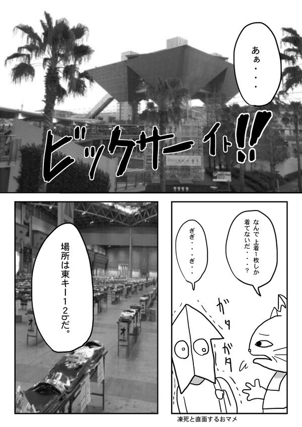 学生時代、友達と初めてコミケにサークル参加した時の話【1】 