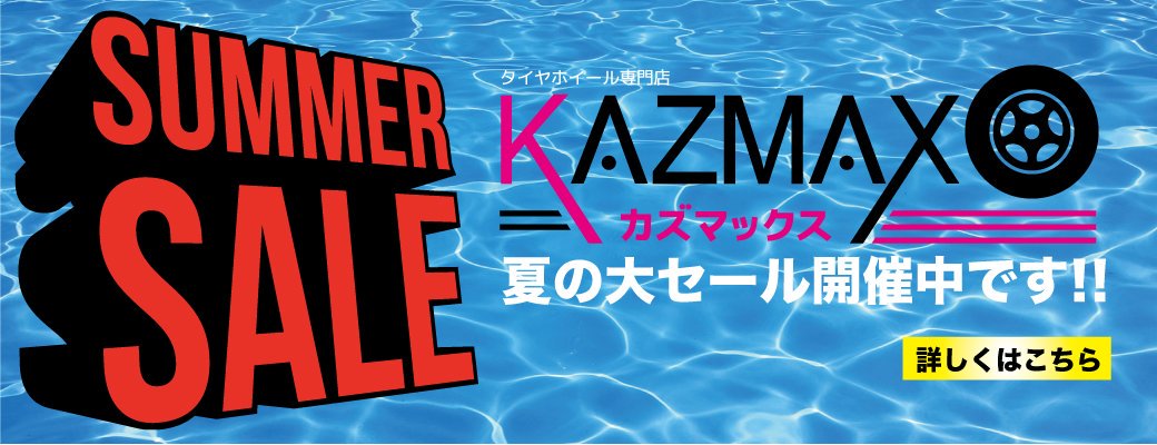 kazmax_tw's tweet photo. KAZMAXからのお知らせ🙇‍♂️
KAZMAXサマーセール開催中です。
セットが安い！スタッドレスが安い！！
この機会にぜひご利用ください🙇‍♂️
楽天ショップ
https://t.co/KqXfBZnJgN
＃KAZMAX
＃GOODRID
＃ホイール
#スタッドレス
#サマータイヤ
#ホイールセット
#夏タイヤ
#冬タイヤ https://t.co/CJ87QItTn3