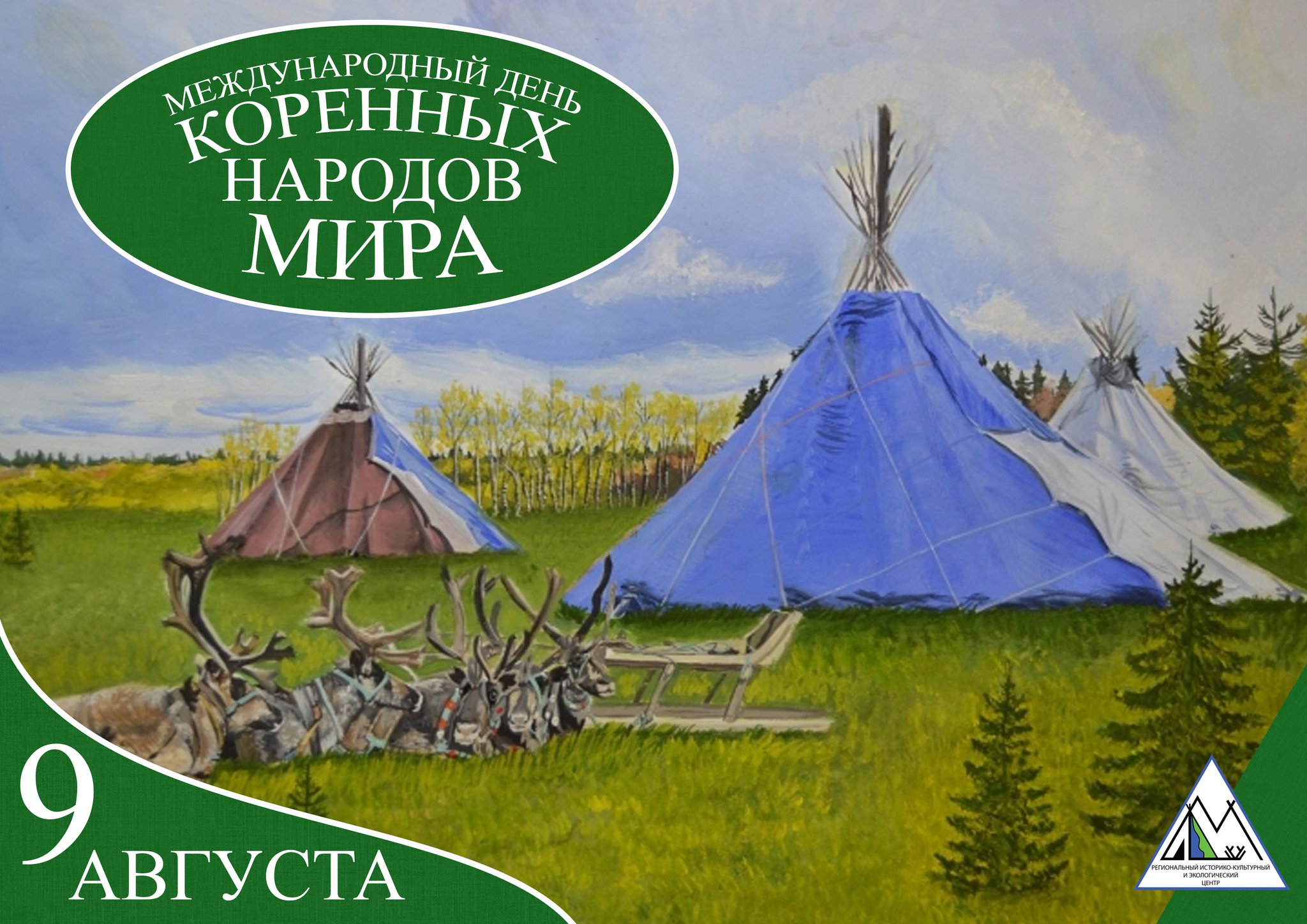 день народов севера