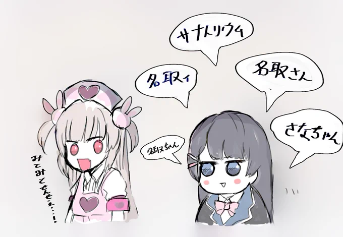 呼称ブレブレいいんちょすき 