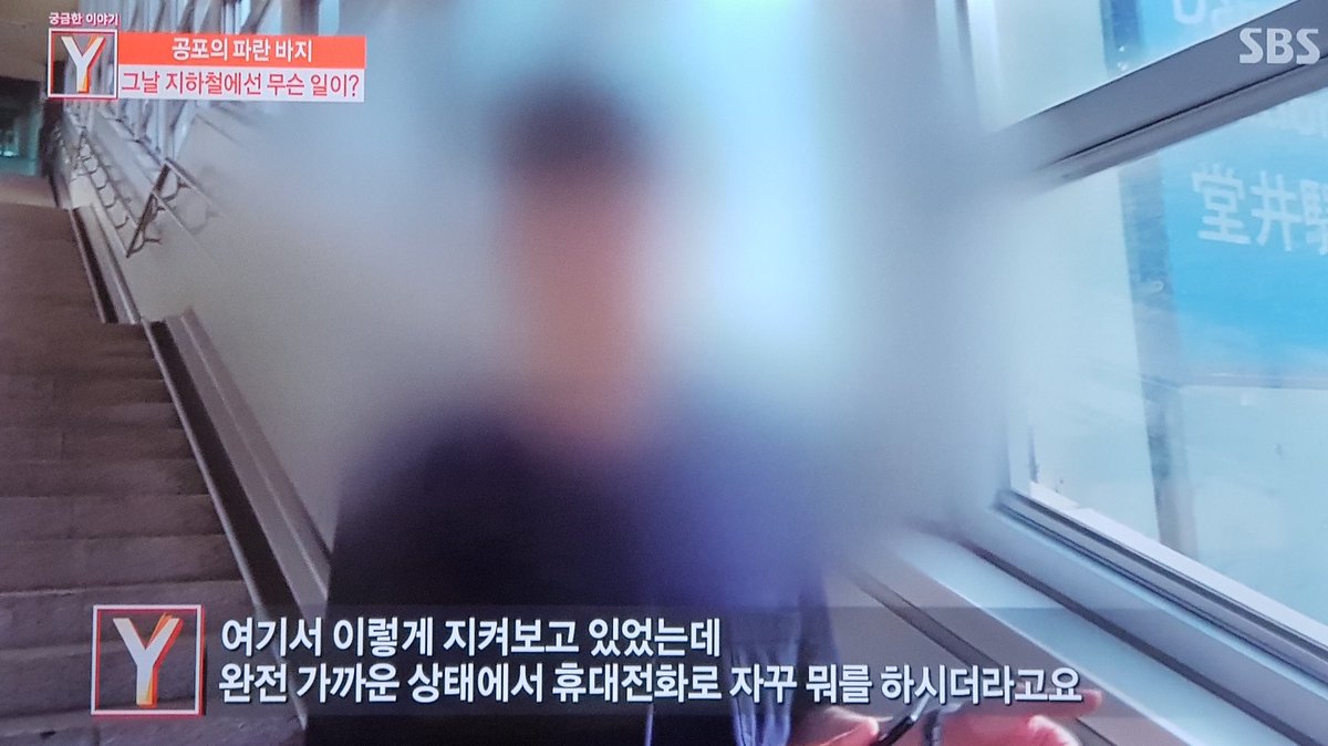 new_alvina's tweet photo. 궁금한 이야기Y에 이상한 사람들 많이 나오던데 오늘은 몰카범 쓰레기 나왔다. 한 여성이 지하철에서 자신의 허리를 만진 추행범을 며칠 후 다시 마주침; 불안해서 친오빠에게 연락했고 수원역에서 친오빠가 동생을 따라가며 뒷모습을 몰래 촬영하는 남성을 잡아 경찰에 신고한다 https://t.co/nR3cdosQq8