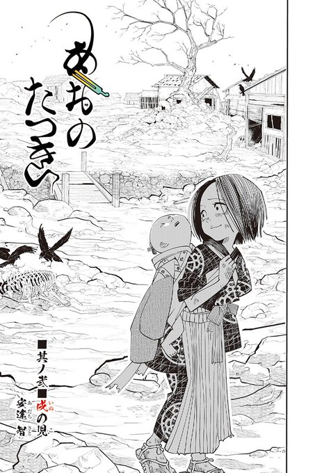 あおのたつき あおのたつき を含むマンガ一覧 : リツイート順 | ツイコミ(