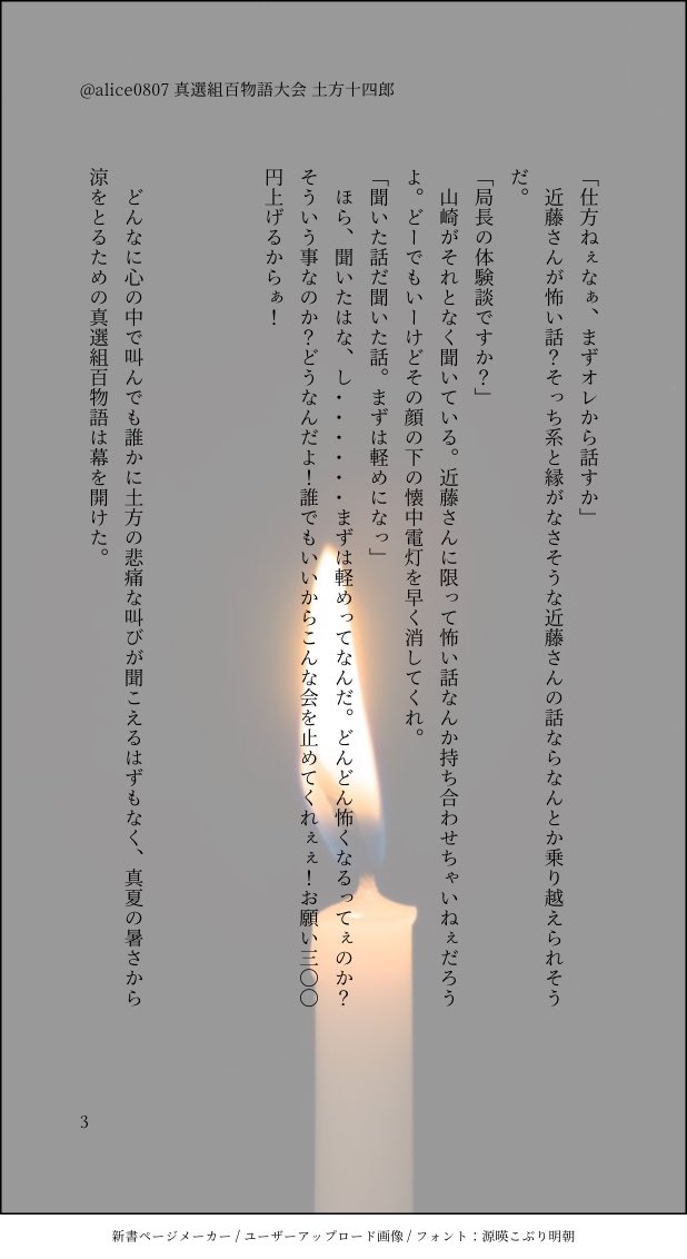 光月零 片付け中 銀魂 真選組 伊東鴨太郎 If 2 10 真選組百物語大会 土方十四郎 何とか百物語大会を阻止したい 土方 どうなる土方 大丈夫か土方 近藤 沖田 山崎 伊東 篠原 吉村