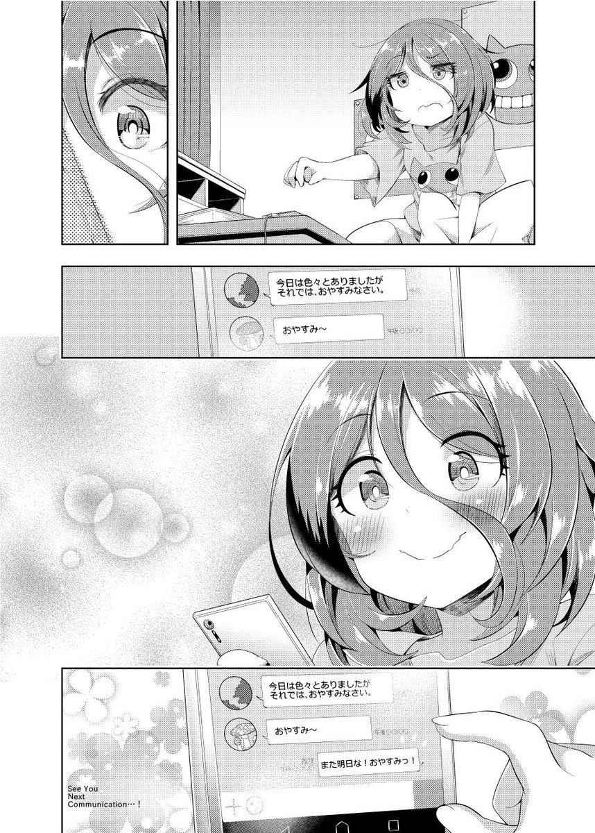 美玲ちゃんがコミュニケーションを取ろうとするお話(3/3) 