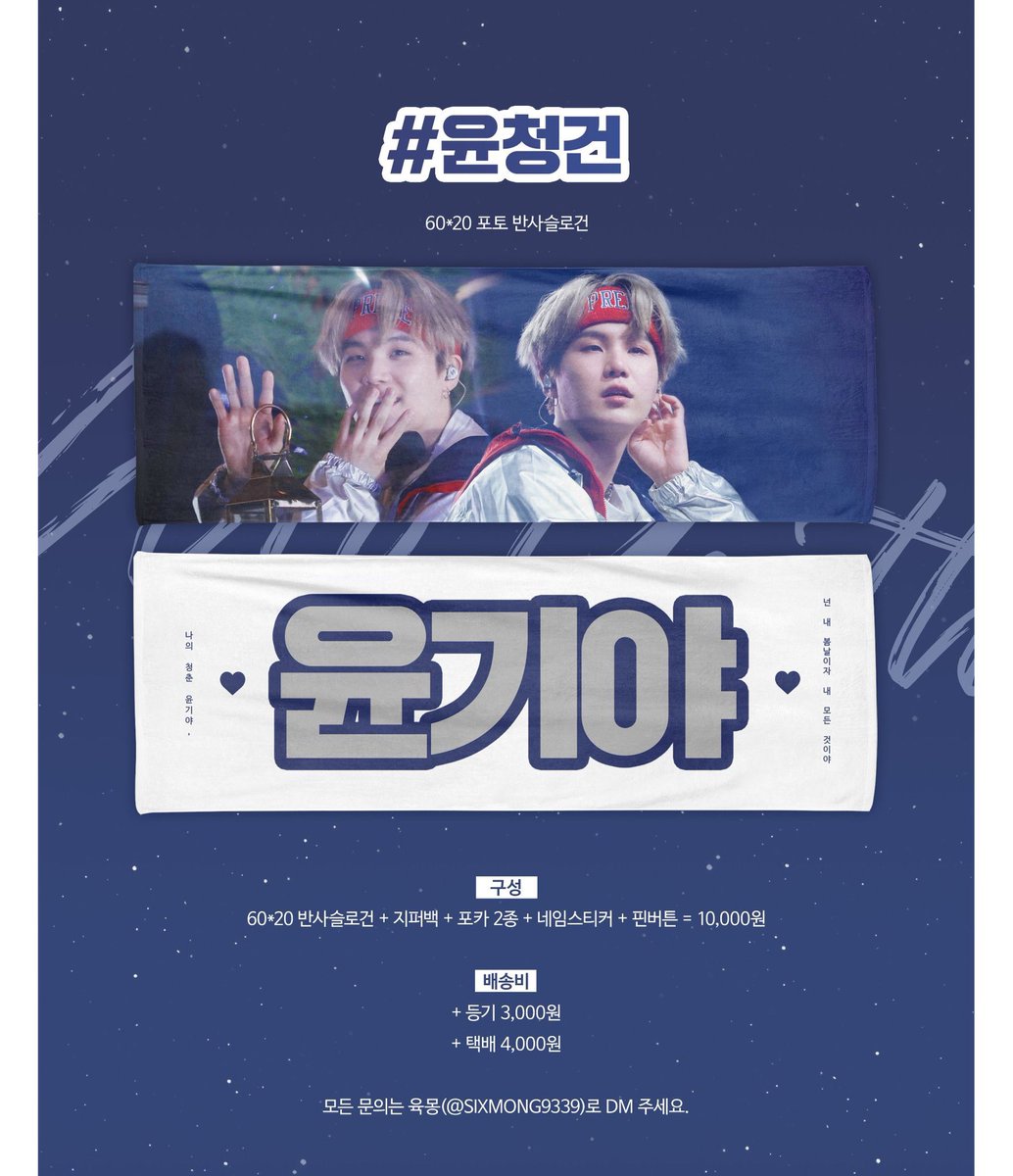 KsoulShop's tweet photo. [🇲🇨INA GO] Yoongi Slogan #윤청건 by @SIXMONG9339 

💰 285,000 IDR(✔EMS ✔TAX )
📅 16 Aug’ 19
📌 https://t.co/wf7j9759EI

#bts #btsina #btsmerch #btsinago #inago #btsslogan #yoongi #yoongislogan #suga #sugaslogan https://t.co/EADhgYyEWx