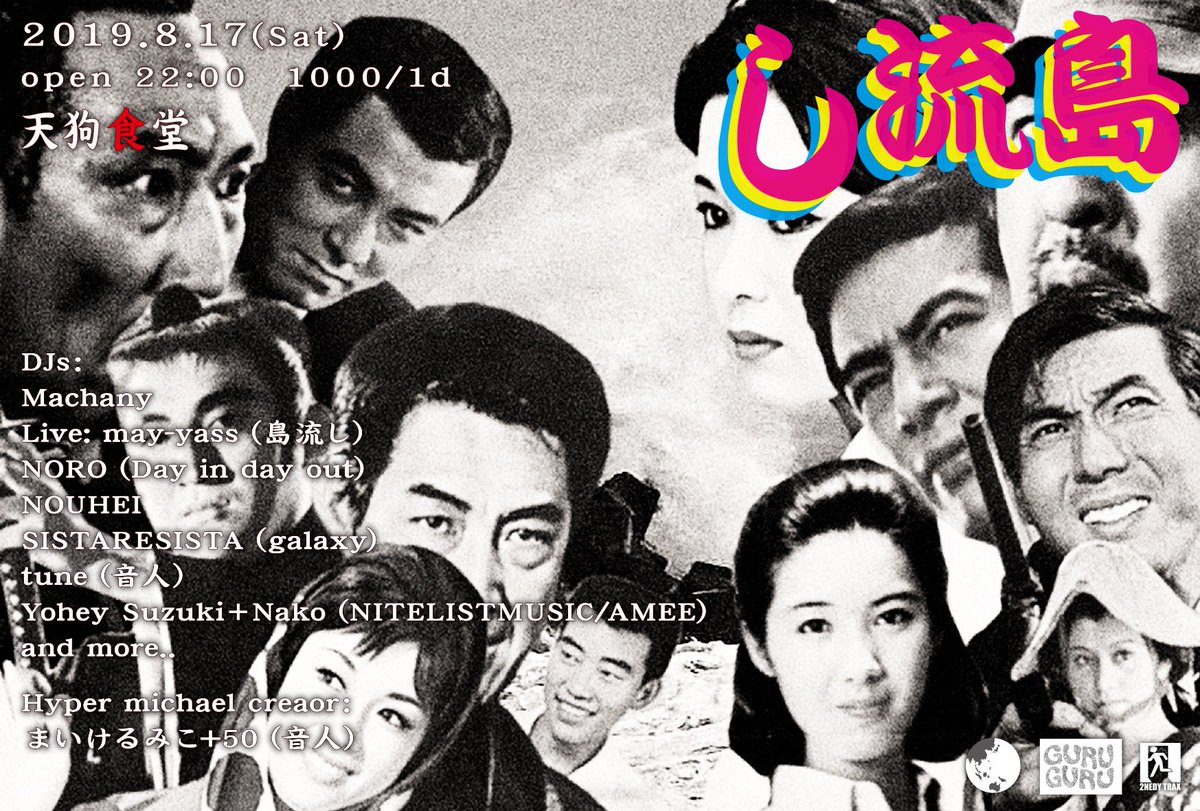 COEX_CAMP's tweet photo. 出会い系居酒屋GURUGURUからの
2019.8/17(sat)天狗食堂
open 22:00,fee1000/1d
DJs:Machany
NORO (Day in day out)
NOUHEI
SISTARESISTA (galaxy)
tune (音人)
Yohey Suzuki+Nako (NITELISTMUSIC/AMEE)
Live: may-yass (島流し)
and more..
Hyper michael creator:まいけるみこ+50 (音人) https://t.co/IkG0X3wj8y