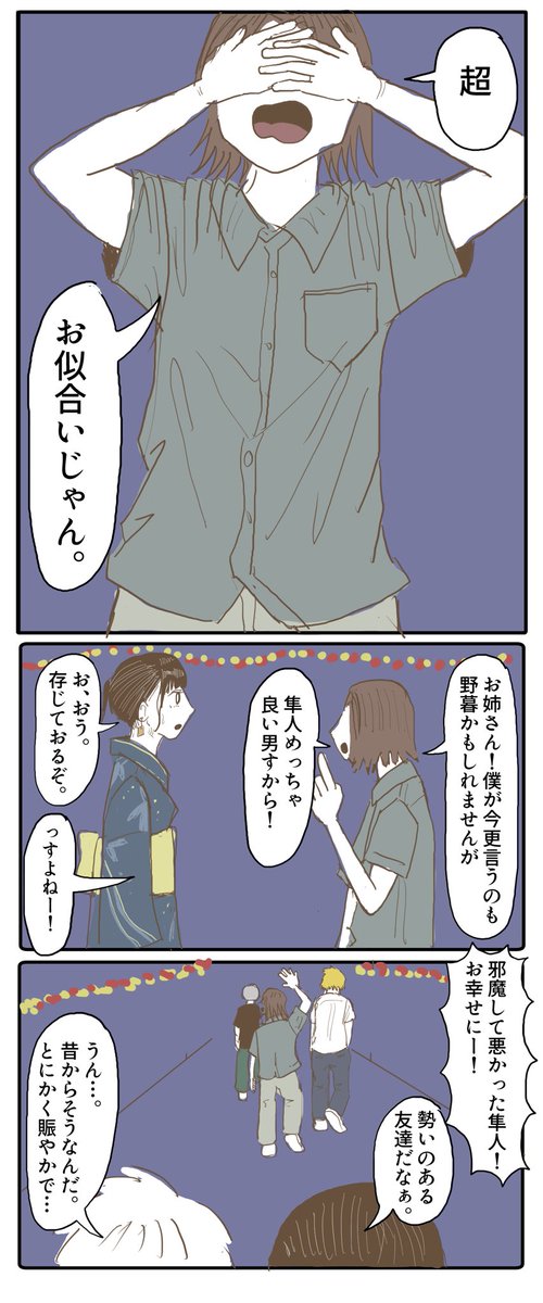 夏祭りと彼女と友達 