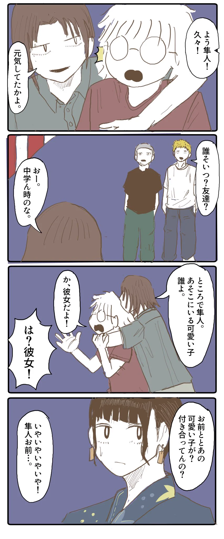彼女との夏祭りデートで偶然ガラの悪そうな友達に会ったら案外良い奴だったww