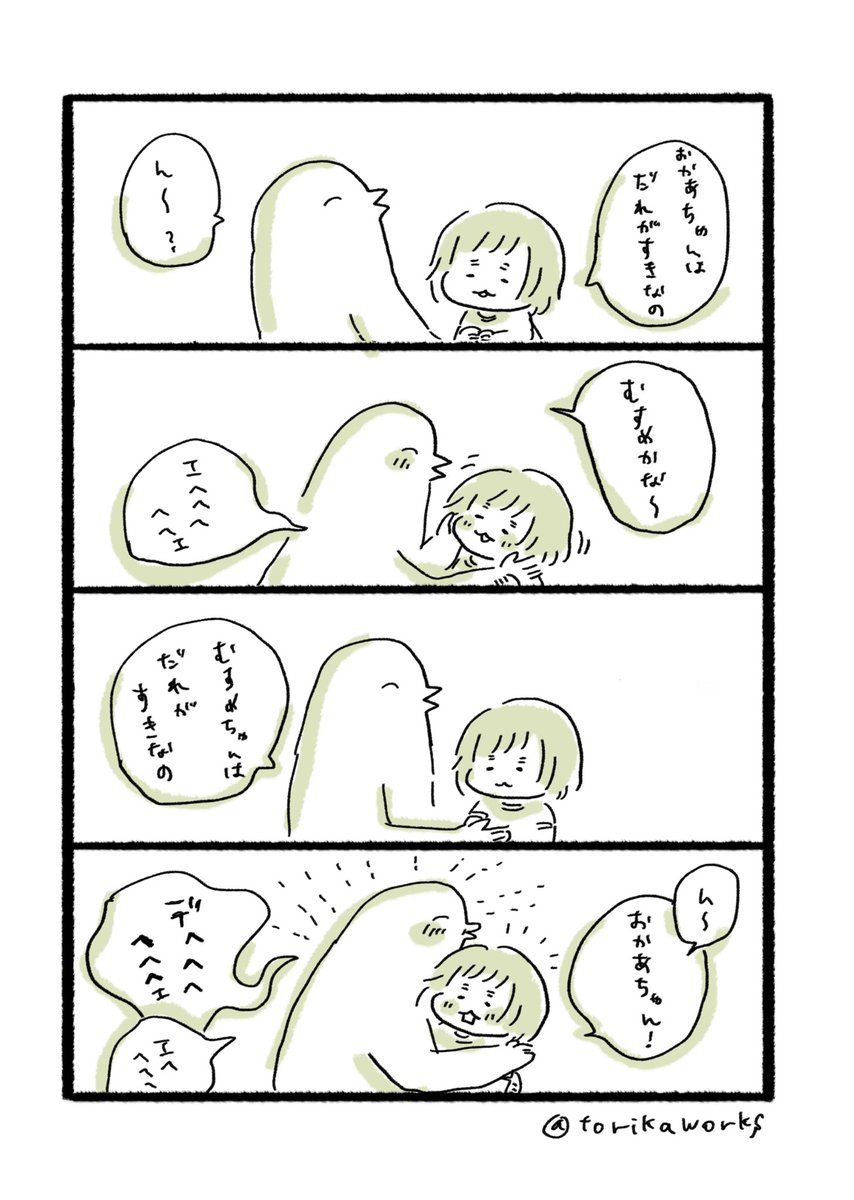 本日のノロケ 