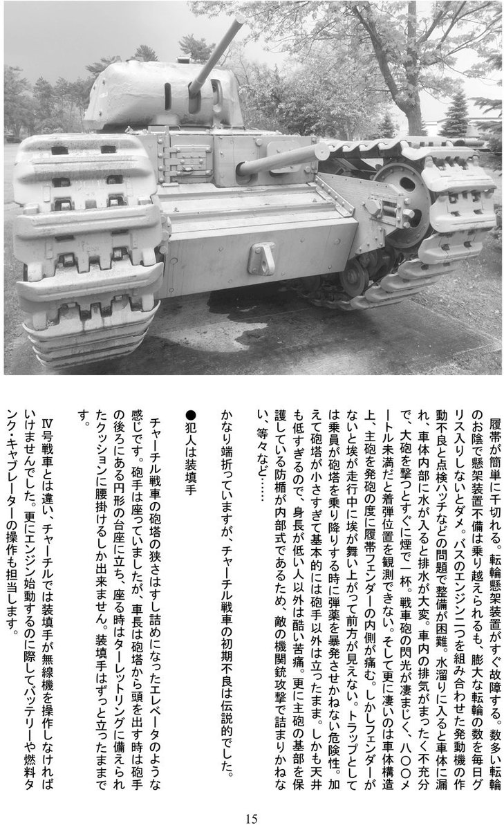 戦車本のサンプル一部。もうひどいです。我ながら狂ってる。 