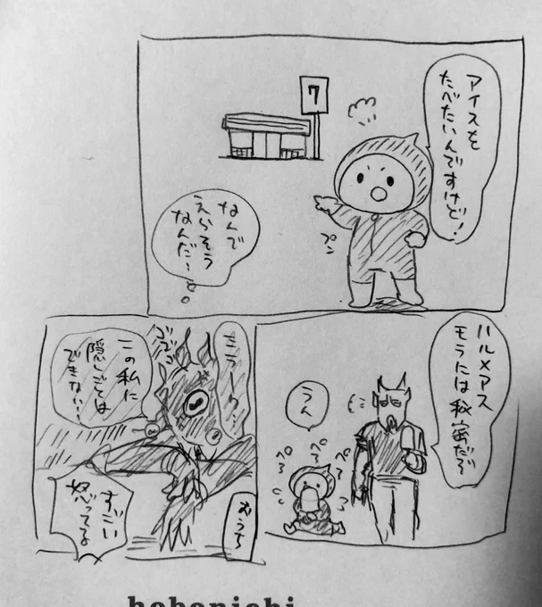 なんか考えてたおもちのやつ
 #おもち幼稚園 