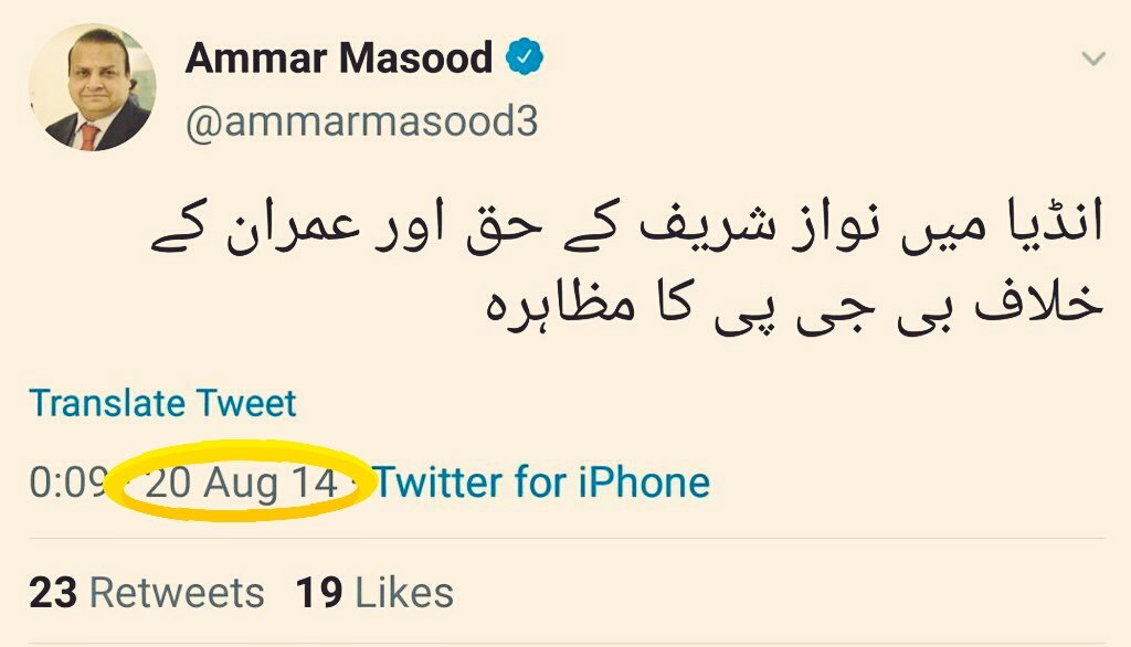 Exhibit BU.  @ammarmasood3Trying to find an Indian connection with Pakistani politics since 2014. Unfortunately, during his pursuit he has dropped his  in daylight.