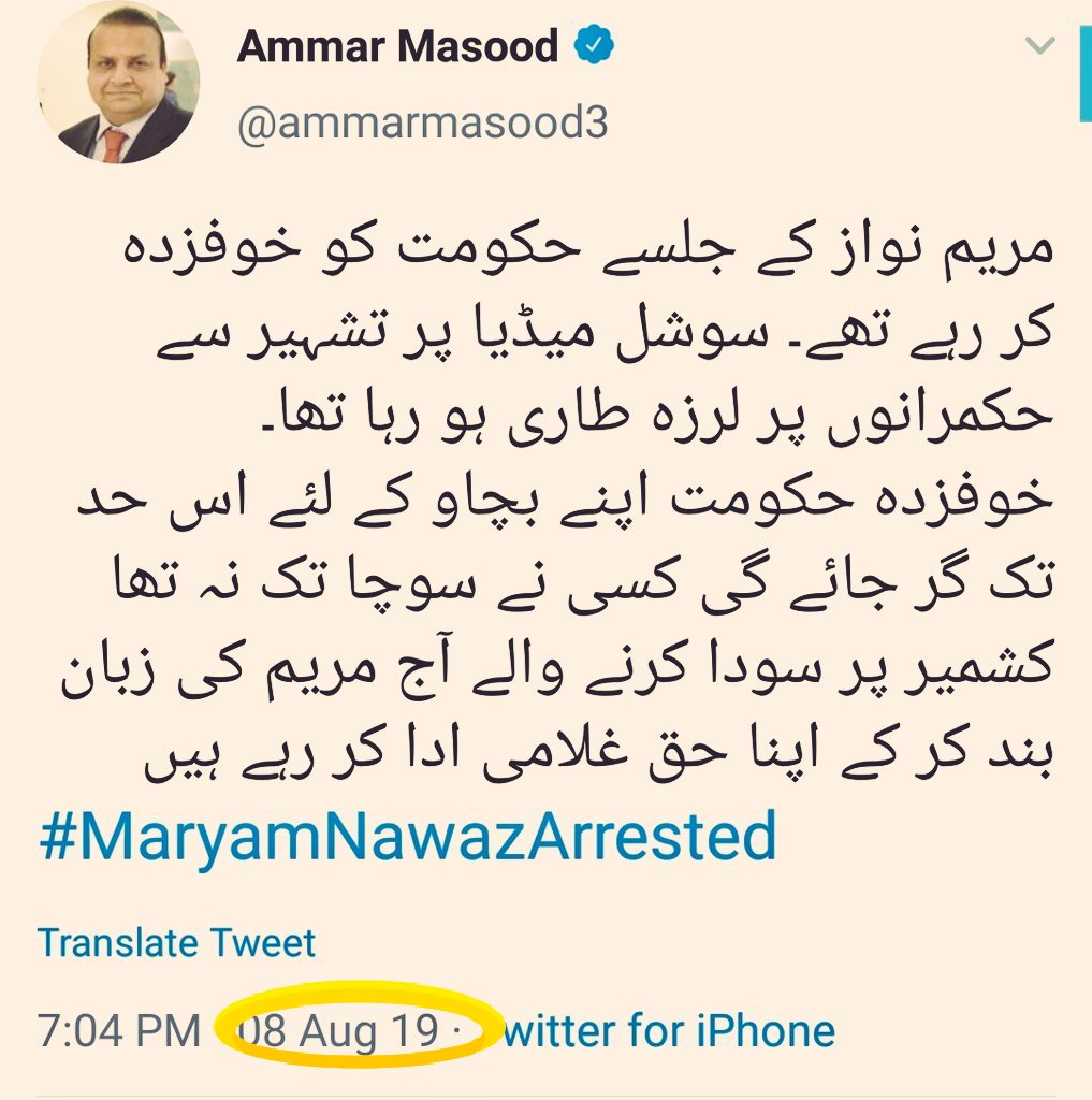 Exhibit BU.  @ammarmasood3Trying to find an Indian connection with Pakistani politics since 2014. Unfortunately, during his pursuit he has dropped his  in daylight.