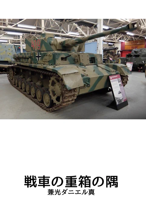 『戦車の重箱の隅』ご紹介 #96 #ミリタリー #戦車 https://t.co/D1UU67sxdw 