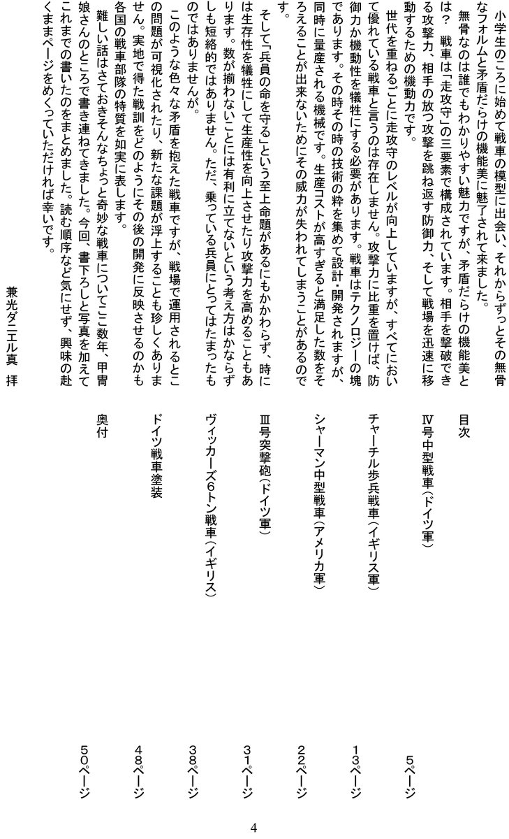 『戦車の重箱の隅』ご紹介 #96 #ミリタリー #戦車 https://t.co/D1UU67sxdw 