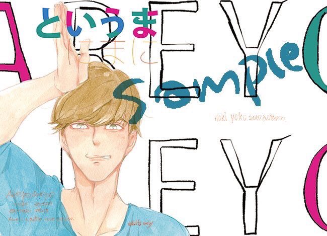 夏コミのおしらせ2
続き)「後ろ頭のまるい(オロチの恋番外・野口くんの話です)」をちょっとだけとspnのキャス受本「いかのおすし」
のきようこさんの委託で「というまに(単行本「あれよ、あれよ」番外編です)R18」があります。どうぞよろしくお願いします🎀🎀あと昔作ったポスカも持っていきます🎀 