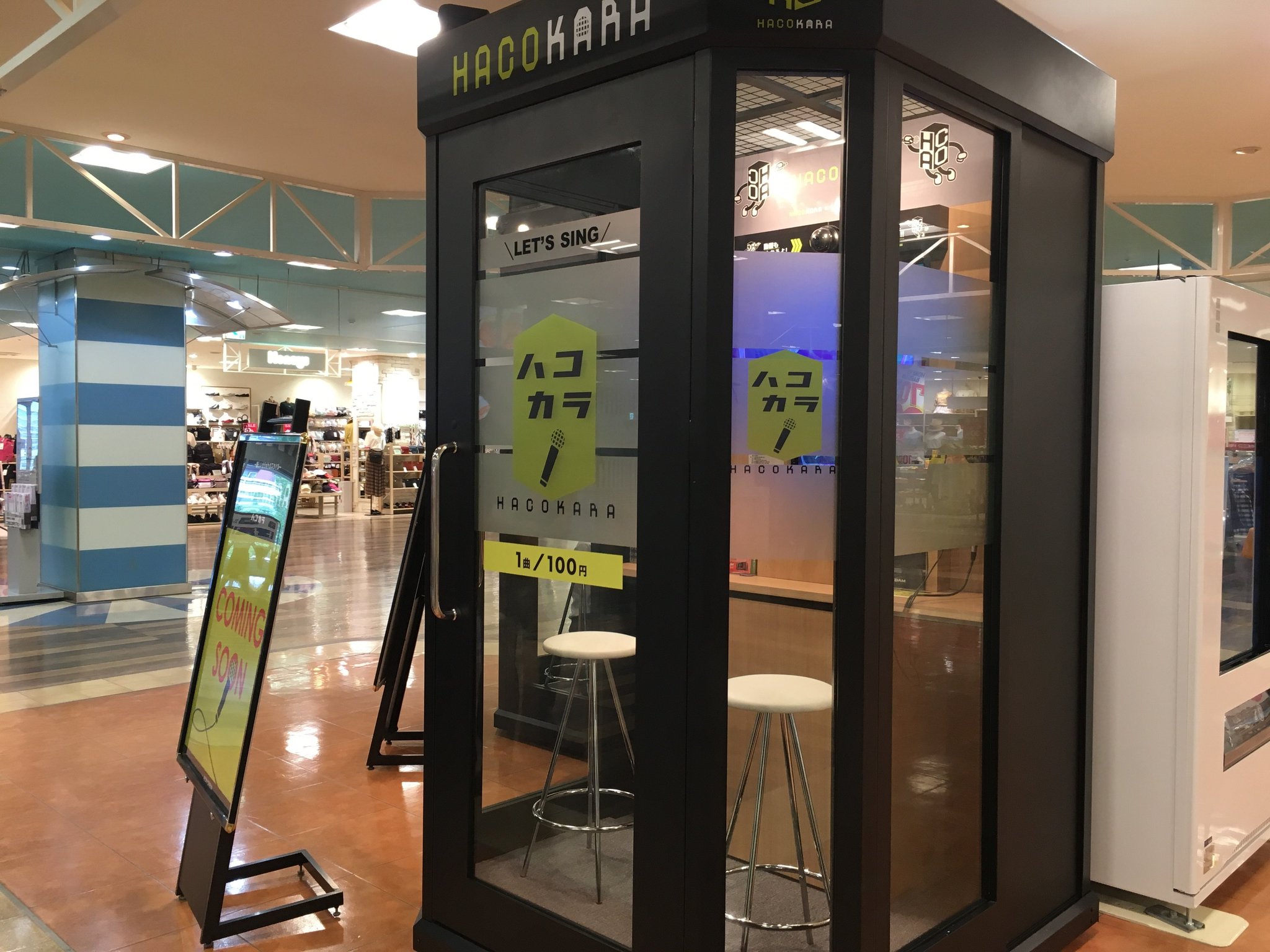 イオンシネマ小樽 News ウイングベイ小樽 1番街2階にカラオケboxを導入しました 新しいカラオケのスタイル その名は ハコカラ 詳しくは画像をチェック イオンシネマ小樽 カラオケ ハコカラ Hacokara