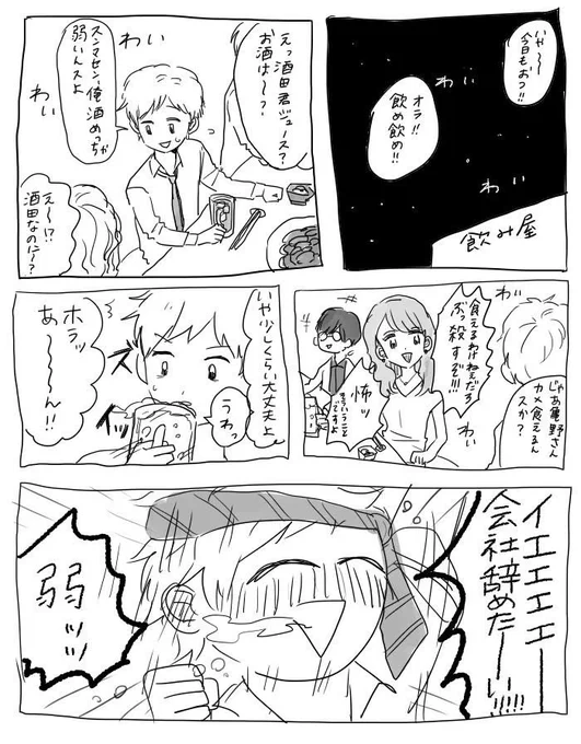 2年前に描いた創作漫画が… 