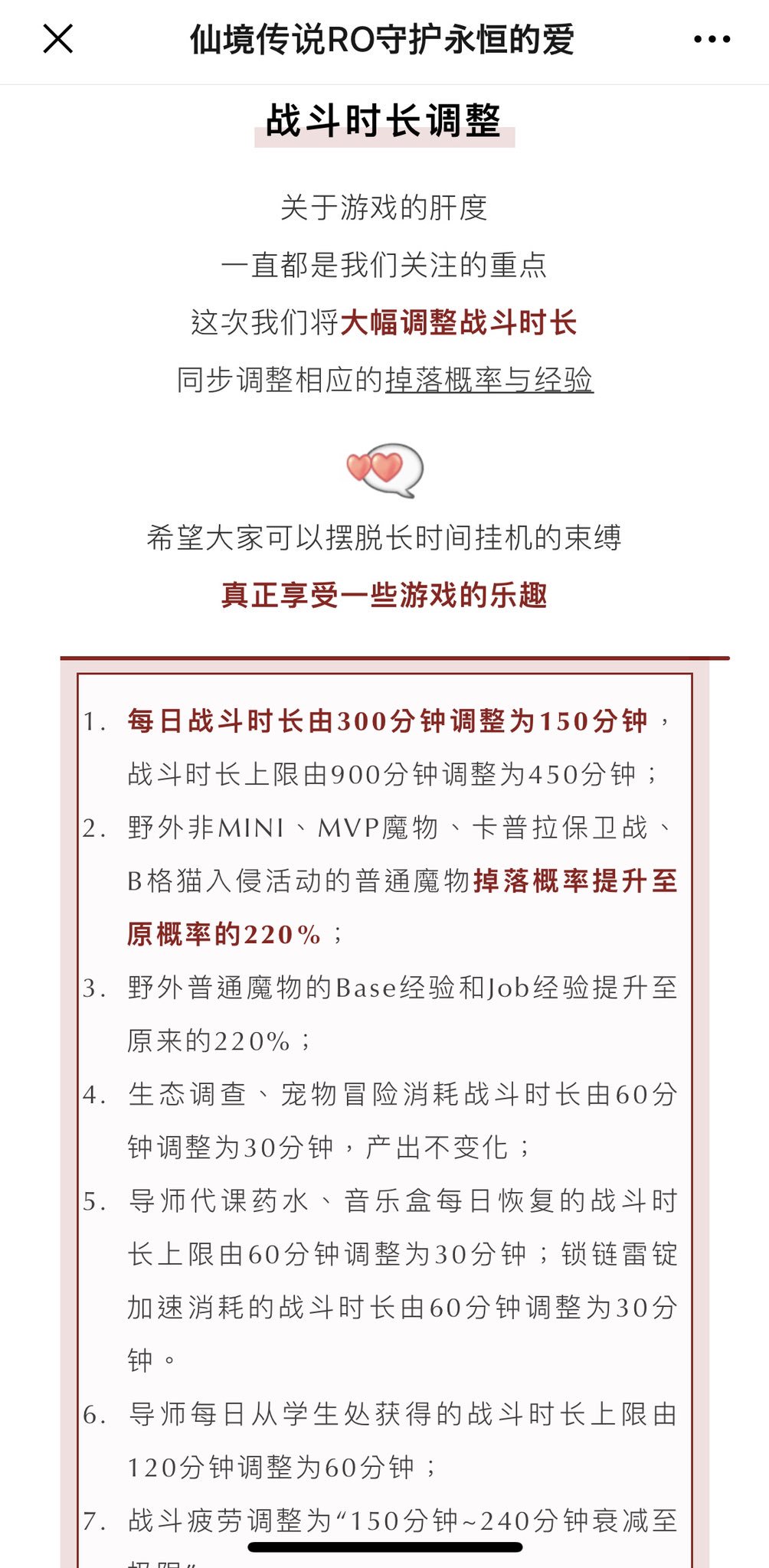 らぴ すまいる ラグマス中国鯖のほう 戦闘時間 関連の調整入るみたい 今まで1日300分だったのが半分の150分になって それに伴ってストック上限も900分が450分に その代わり 経験値とドロップ率が2 に変更される模様 音楽回復や鎖の効果 時間