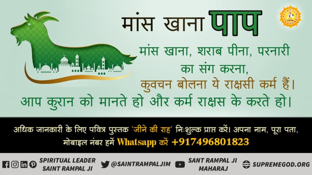 DhrubYadav13's tweet photo. #StopKillingOnBakraEid 
"बकरी पाती खात है ताकी खींची खाल। जो नर बकरी खात है बाको कौन हवाल।। मुसलमान भाइयों जरा सोचो एक निर्जीव जीव पर आप इतना जुल्म करते हैं तो आपका क्या होगा जो पाप करते हैं 
 देखें साधना चैनल पर सत्संग 7:30 से https://t.co/NoUtP6sflX