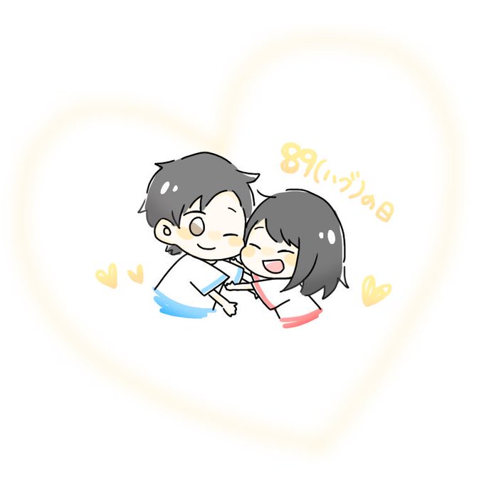 ハグの日のtwitterイラスト検索結果 古い順