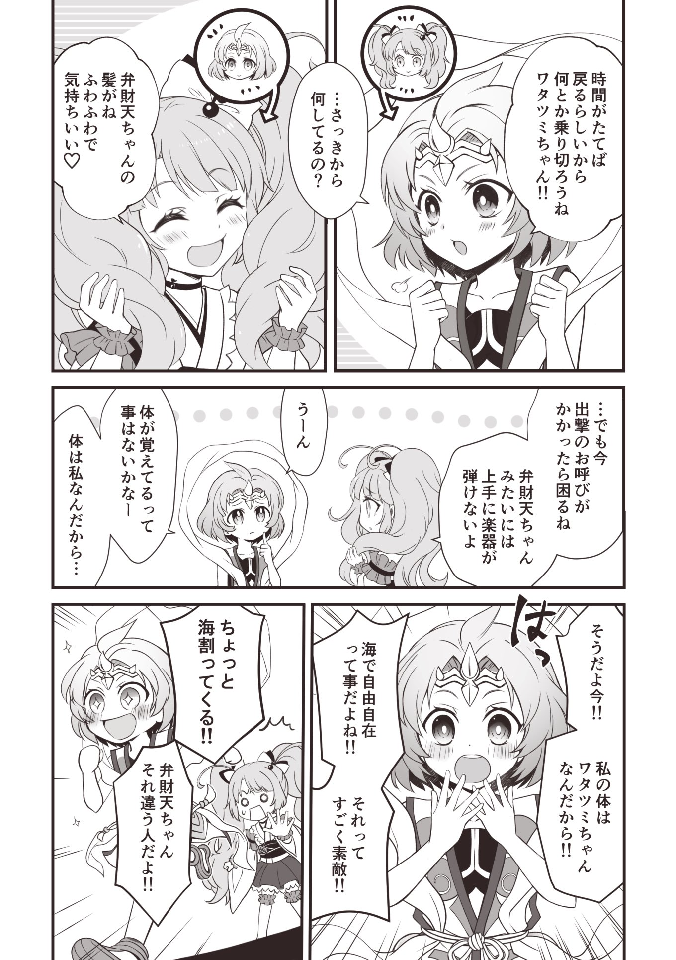 はた No Twitter お題箱 弁財天とワタツミの入れ替わりネタが見たいです いつの話しとるんや箱みたいになってますけどありがとうございました はた No Twitter お題箱 弁財天とワタツミの入れ替わりネタが見たいです いつの話しとるんや箱みたいになってますけどありがとうございました