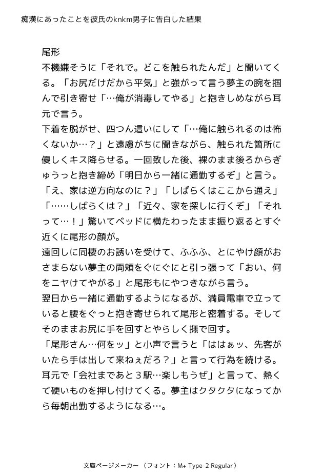 あぽろ 痴漢にあったことを彼氏のknkm男子に告白した結果 現パロ 痴漢が地雷な人は注意 ちょっとえっち Sgmt Ogt Tksm Kit 金カ夢 金カ夢プラス T Co Rswasblqdu Twitter