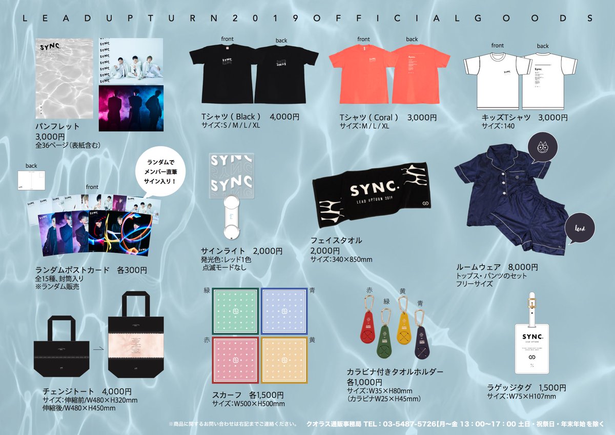 グッズ一覧はこちら💁‍♂️ #Upturn2019Sync