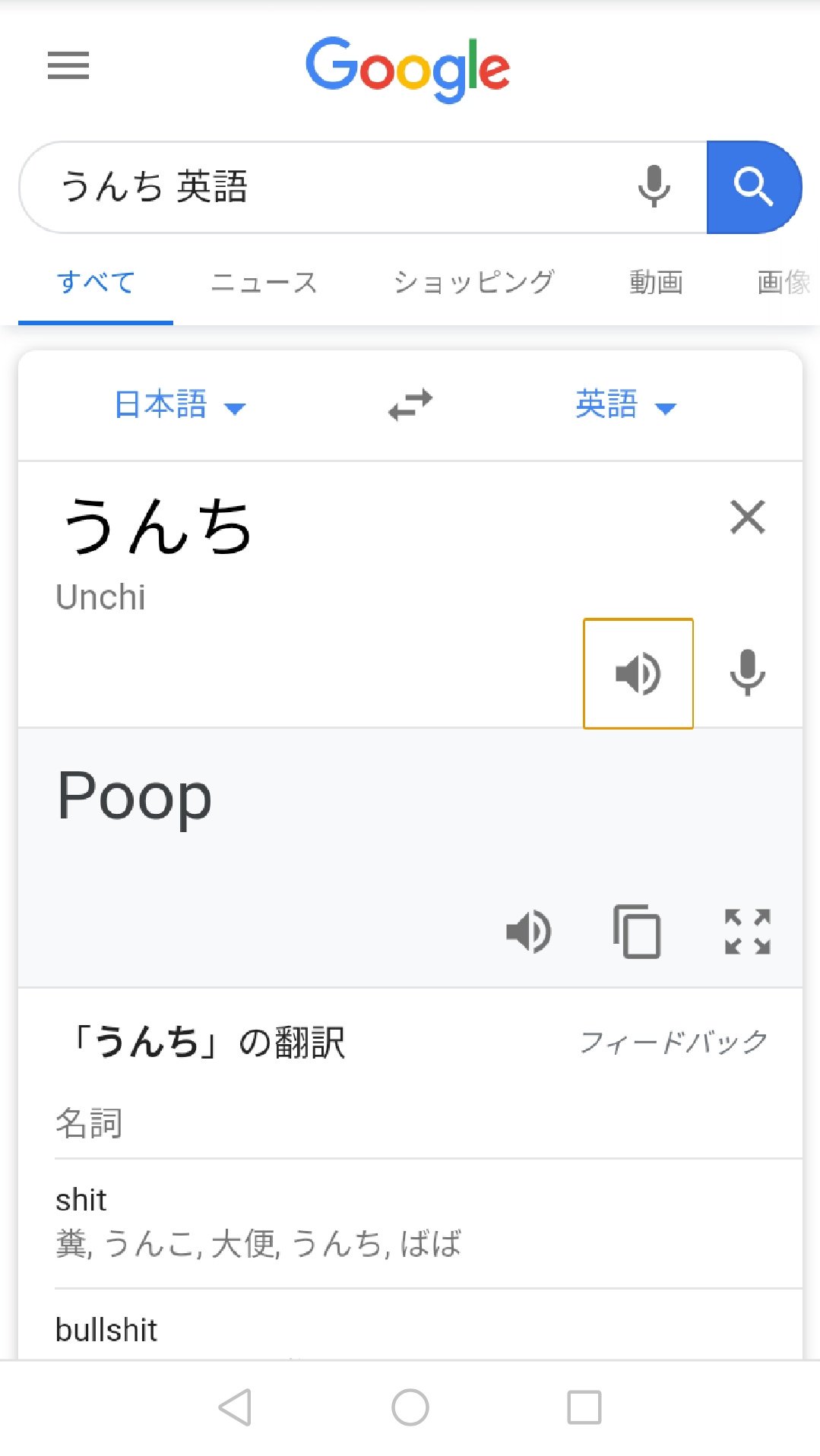 多田 直人 俳優 Googleすごいな うんち 英語 で検索したら 喋ってくれるでやんの というわけで 大人びたお姉さんの声で うんち を連呼させて楽しんでいます ありがとうgoogle T Co Nheosqeuxg Twitter