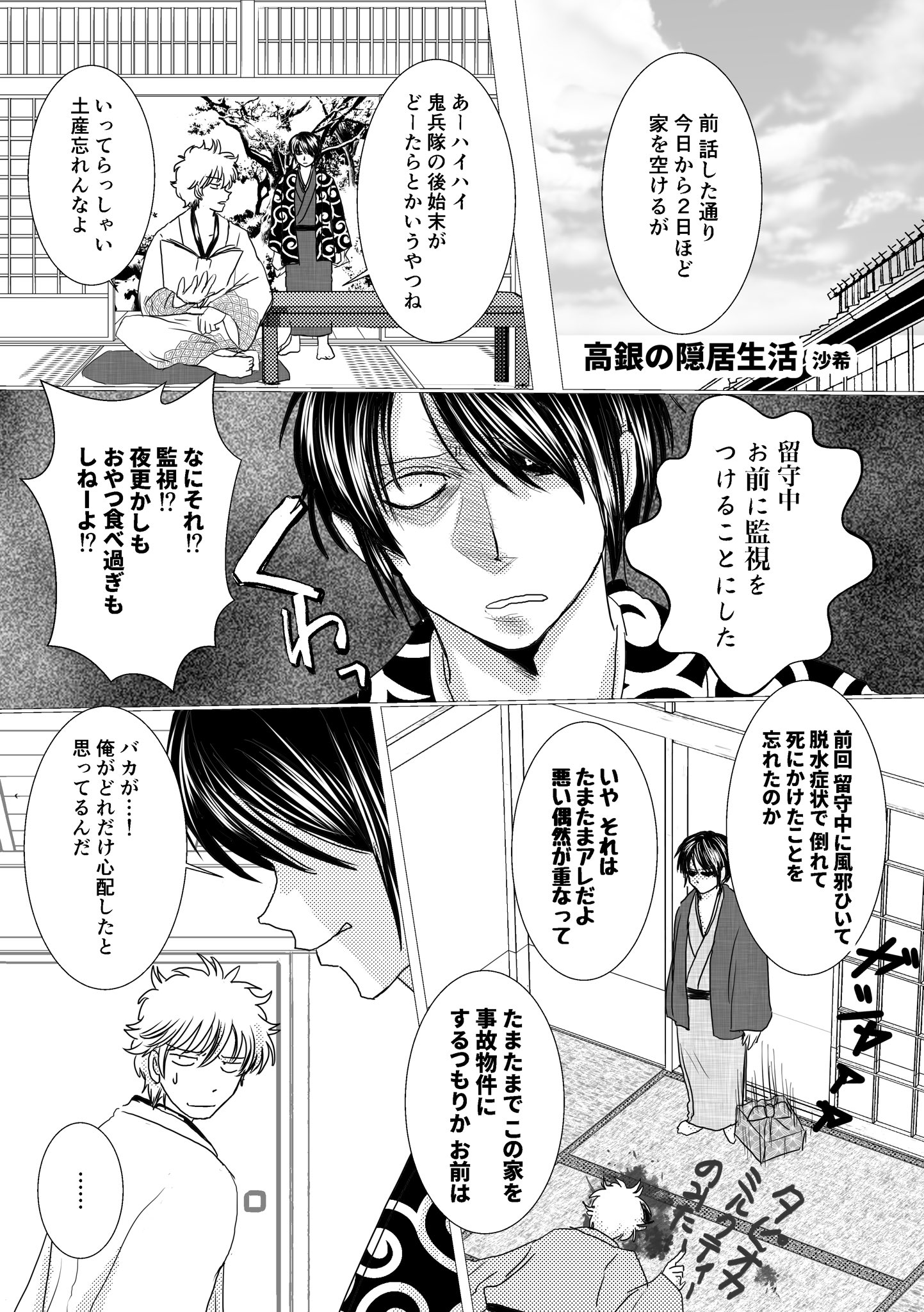 沙希 高銀隠居漫画 です 続きはリプ欄で 銀時愛され傾向があります フライングになってしまいましたが高杉さん誕生日おめでとうございます 沙希 高銀隠居漫画 です 続きはリプ欄で 銀時愛され傾向があります フライングになってしまいましたが高杉さん誕生日おめでとうございます