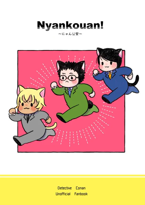 とりあえずにゃんこ本これでいこう！あとでタイトルもすこしいじるかもだけど。 
