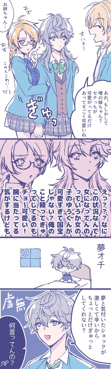 仲良し姉妹まこいずの夢オチ 
