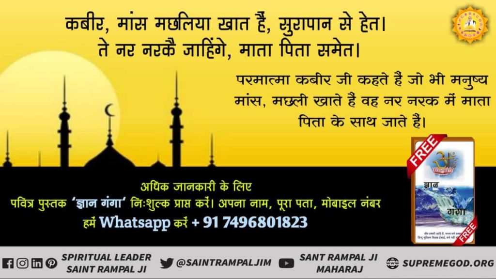 DhrubYadav13's tweet photo. #StopKillingOnBakraEid पवित्र मुसलमान धर्म के श्रद्धालु हजरत मुहम्मद को अपना अंतिम पैगम्बर मानते हैं।हजरत मोहम्मद जी के एक लाख अस्सी हजारअनुयायी बन गए थे.
हजरतमोहम्मद जी ने कभी अपने शिष्यों को माँस खाने का आदेश नहीं दिया और ना ही उन्होंने कभी मांस खाया। Allah Kabir https://t.co/LchoibyUyw