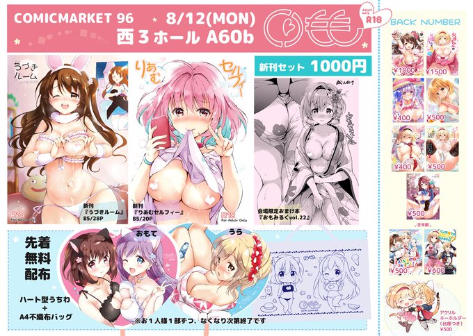 夏コミのお品書きです!【4日目西A60b「くりもも」】
新刊3冊セット1000円+先着でうちわとバッグのセットがおまけにつきます(*'д`)o
ブログにも注意事項を載せておきましたのでご一読くださいませ～!⇒https://t.co/vWW5RBehaN  #C96 