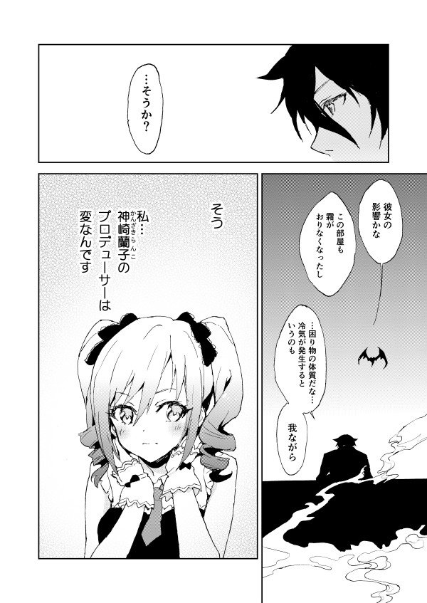 【C96新刊】蘭子本「私のPはヴァンパイア」32P/500円。蘭子とヴァンパイアPのお話です。よろしくお願いします! 