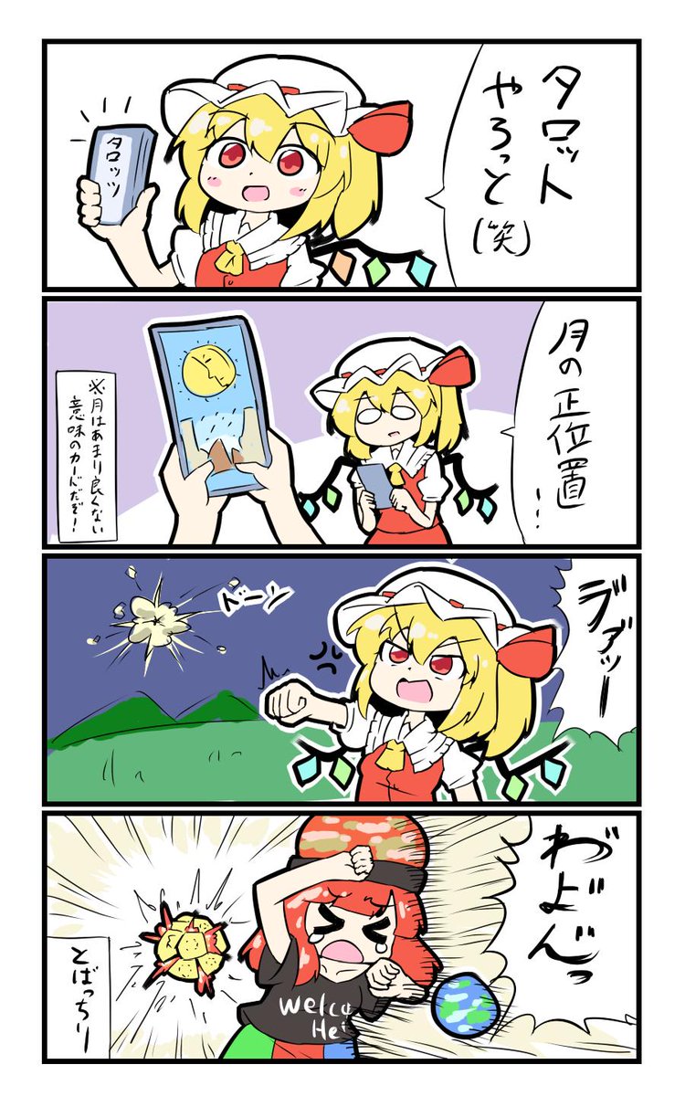 フランとヘカーティア(21:45~23:26) 星の正位置がでたらパチンコに行こう! #深夜の真剣お絵描き60分一本勝負 