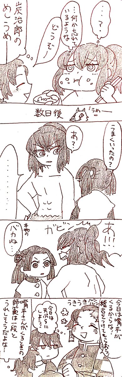 ※年齢操作
結局炭治郎のペースで終わり進展しない伊炭 